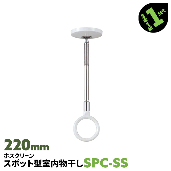 高評価のクリスマスプレゼント 2本 SPC型 SPCSS 220mm ホワイト 川口