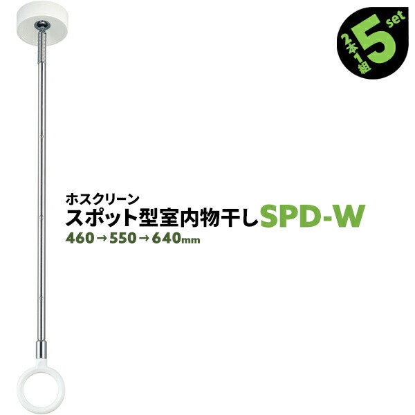 類概念盛りだくさん！ 物干し鉄器 ホスクリーン