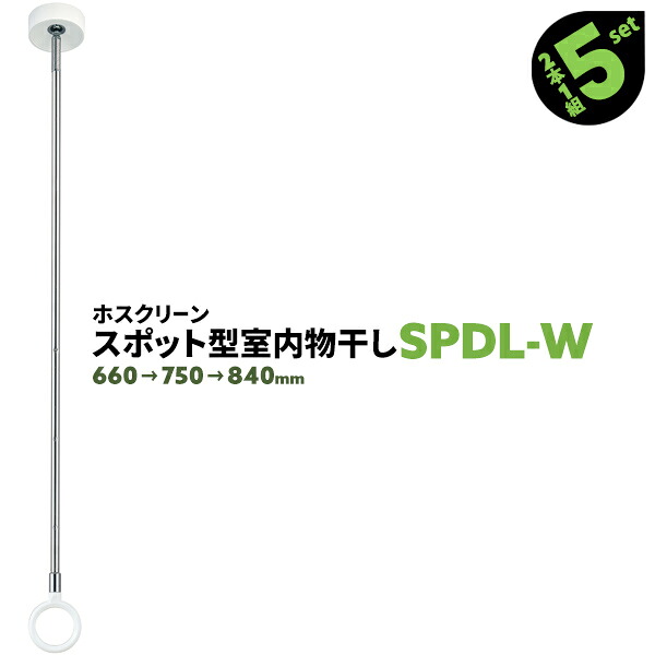 類概念盛りだくさん！ 物干し鉄器 ホスクリーン