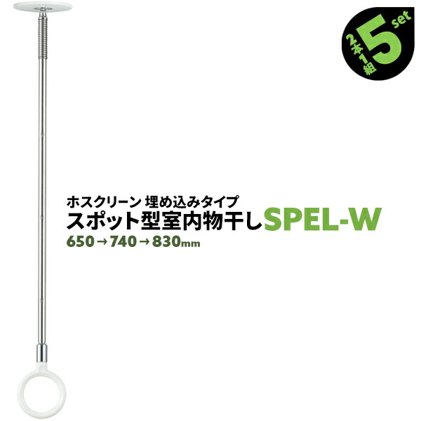 最大71%OFFクーポン 10本 SPE型 SPEL-W 650-740-830mm ホワイト 川口
