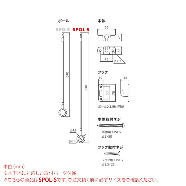 川口技研 ホスクリーン 2本 855mm SPOL-S SPO型 スポット型 傾斜天井に対応 物干し金物 軒天 百貨店 物干し金物