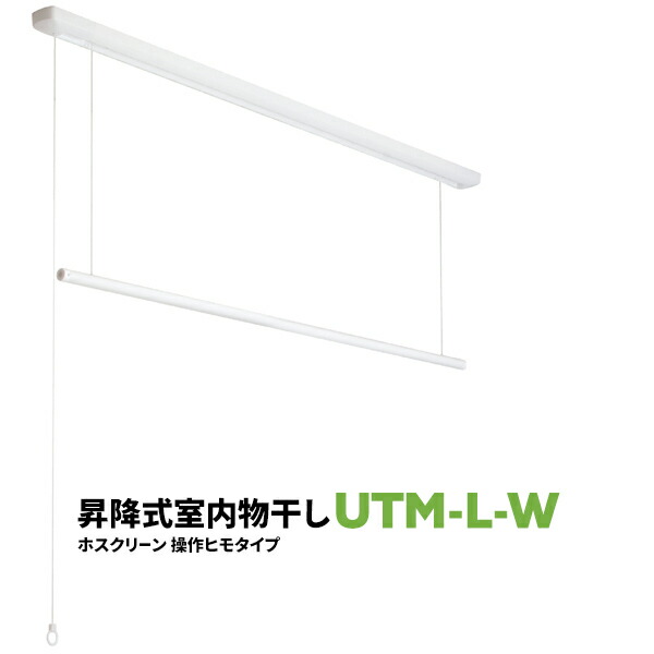 類概念盛りだくさん！ 物干し鉄器 ホスクリーン