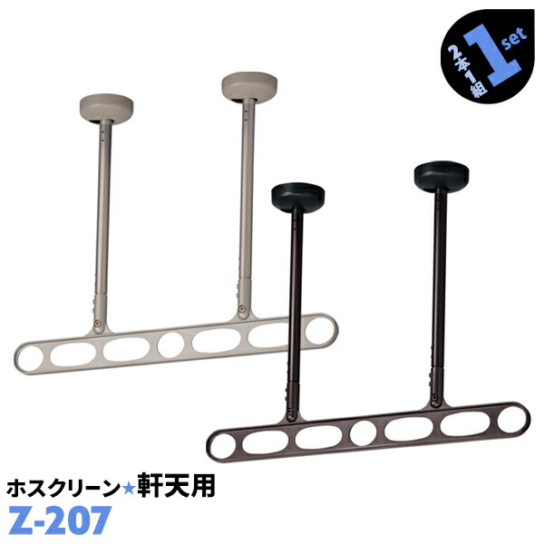 類概念盛りだくさん！ 物干し鉄器 ホスクリーン