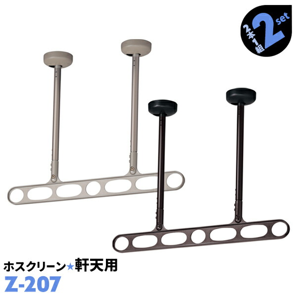 類概念盛りだくさん！ 物干し鉄器 ホスクリーン