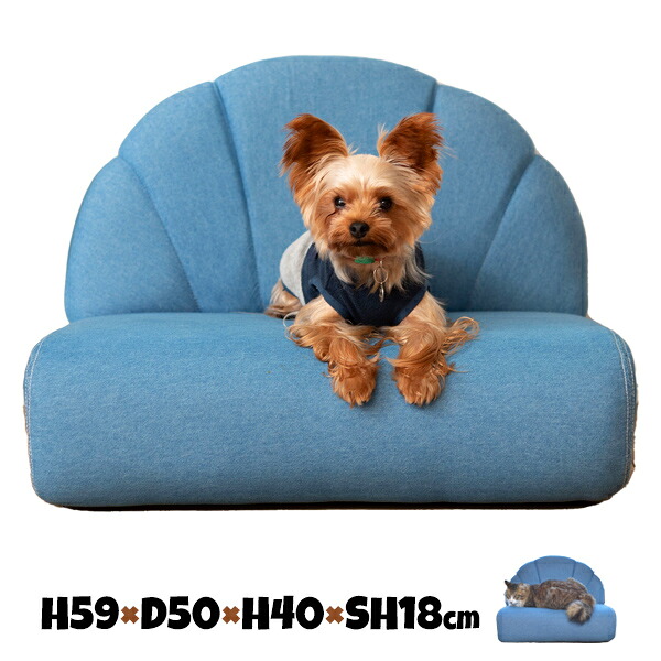 W59&times;D50&times;H40&times;SH18 ペット ソファ PET-65 シェル型 貝殻 デニム調 犬 いぬ イヌ 猫 ねこ ネコ ペットベッド クッション ペットマット【送料無料】｜AdoorZ
