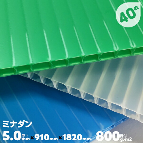 酒井化学 ミナダン プラダン プラベニ 厚み5.0mm 40枚