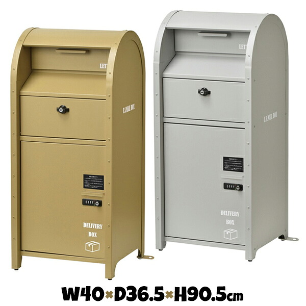 W40×D36.5×H90.5cm 宅配BOX付ポスト U.S. ロッカー 宅配ボックス 宅配ロッカー 戸建て用 郵便受け 郵便ボックス 郵便ポスト 郵便ポストと宅配ロッカーの一体型【送料無料】