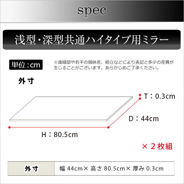 2枚 ミラー コレクションラック 貼り付けるだけ 深型・浅型共通 背板鏡