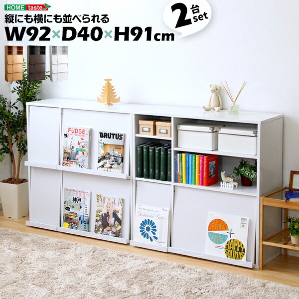 2台セット 幅92cm&times;奥行40cm&times;高さ91cm 魅せて隠す収納 ディスプレイラック 2個 本棚 リビング収納 CD フラップ扉 ディスプレイ 絵本 雑誌 収納ラック ディスプレー 扉付き 白 ホワイト 白い 茶 木目 こげ茶 ダークブラウン ベージュ ナチュラル マガジンラック【送料無料】｜AdoorZ