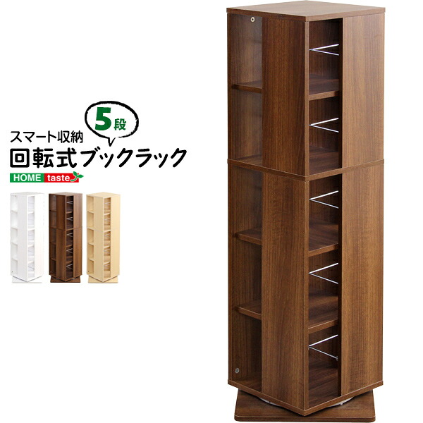 回転ブックラック5段 Kerbr ケルブル 高さ115cm 39&times;39cm 本棚 CDラック DVDラック 漫画本 コミック本 4面 回転式 おしゃれ 棚 収納 ラック シェルフ【送料無料】｜AdoorZ