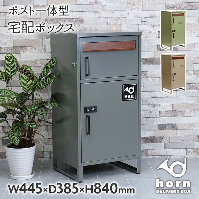 宅配ボックス 2段 戸建 ポスト W44.5×D38.5×H84cm 郵便受け 宅配BOX付ポスト 宅配ロッカー 戸建て用 大きい 大容量 おしゃれ ポスト一体型 防水 防錆 DB-002【送料無料】|AdoorZ