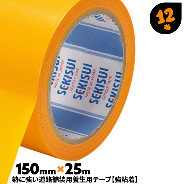 【楽天市場】道路舗装養生テープ マンゴー 50mm×25m 30巻 No.736