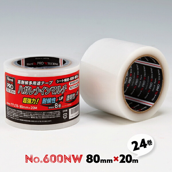 補修テープ 超強力 防水 #600NW 透明 80mm×20m 24巻 太い 幅広 ハガレナインマルチ 【送料無料】