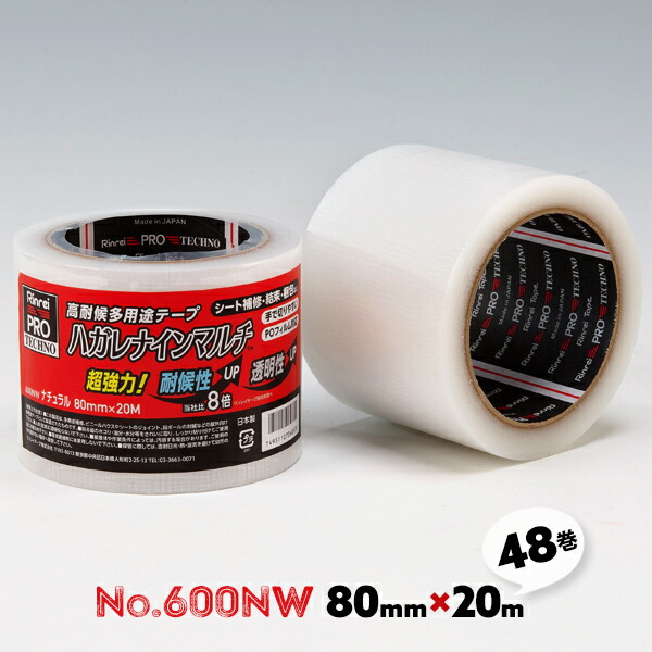 補修テープ 超強力 防水 #600NW 透明 80mm×20m 48巻 太い 幅広 ハガレナインマルチ 【送料無料】