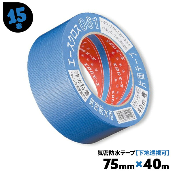 気密防水テープ 半透明 青 75mm×40m 15巻 太い 幅広 エースクロス061 光洋化学 気密工法 固定 補修 ジョイント 防水テープ 気密テープ まとめ買い まとめ売り 箱買い ケース売り 【送料無料】|AdoorZ