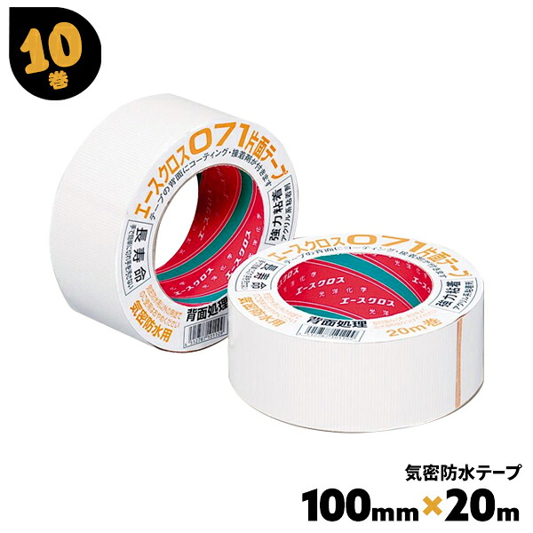 気密防水テープ 片面 白 100mm×20m 10巻 エースクロス071 剥離紙付き シーリング材用 固定 ジョイント 補修 気密テープ 防水テープ まとめ買い まとめ売り 箱買い ケース売り 【送料無料】 16,479円