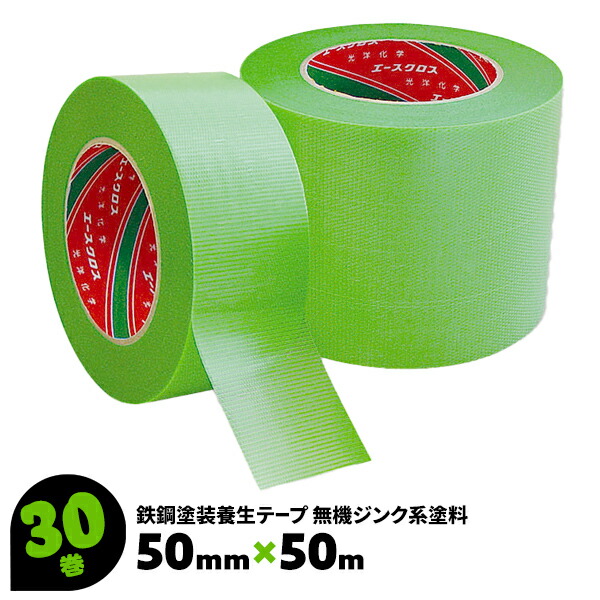 52%OFF!】 光洋化学 養生テープ カットエース 50mm×50m 30巻 FG 緑 FB