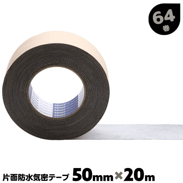 ブチルテープ 片面 防水気密テープ 白 白い 不織布 50mm×20m 64巻 No.404 古藤 Monf サッシ廻り用 防水テープ 気密テープ まとめ買い 箱買い まとめ売り【送料無料】 30,726円