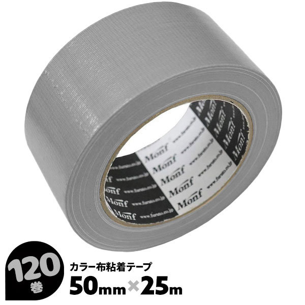 120巻 50mm×25m No.8015 銀 古藤 Monf 布粘着テープ 布ガムテープ シルバー カラーテープ ラインテープ 識別用 梱包用布テープ【送料無料】 26,329円
