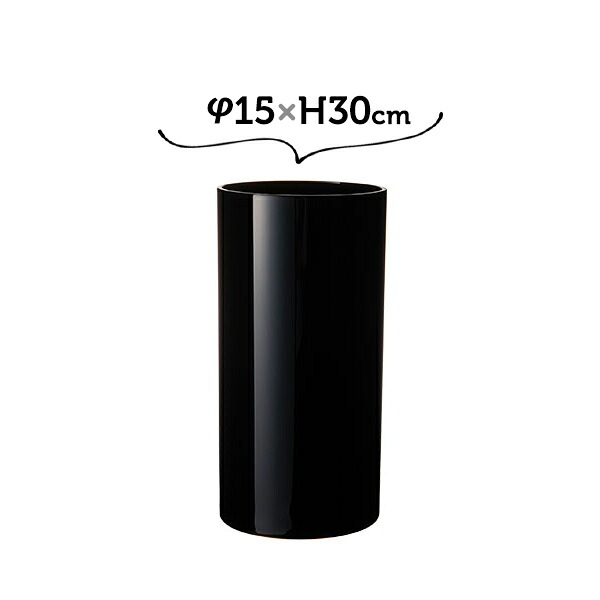 φ15×H30 PVシリンダー BK ホワイエ 割れない花瓶 黒 ブラック 大きい 高い 高さがある【送料無料】