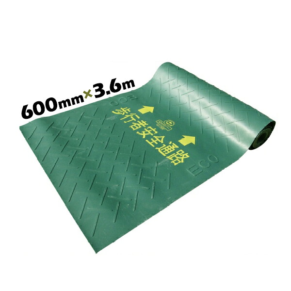 幅60cm 長さ3.6m 厚さ3mm AR-1503 エコ歩行者マット エコマーク認定商品 アラオ ARAO eco 歩行マット 建築現場 土木現場 建設現場 歩行用マット【送料無料】|AdoorZ