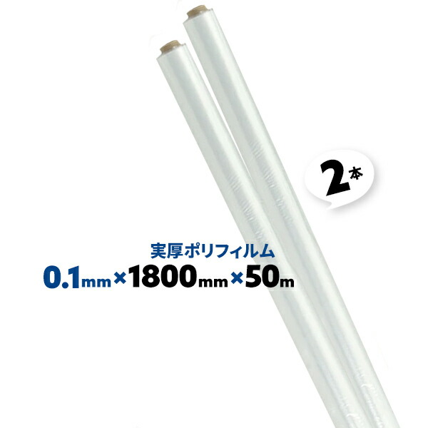 工場直送 サンキポリフィルム ポリシート 実厚 0.15mm<br>3600mm×50m