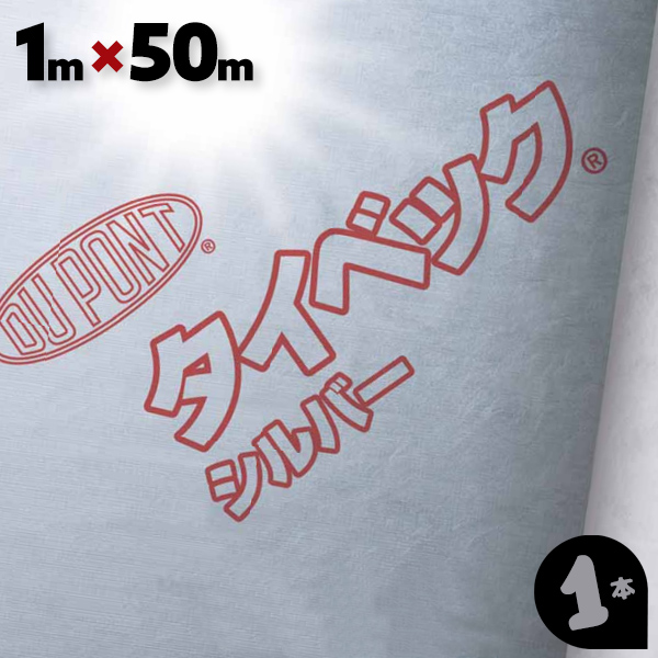 楽天市場】デュポン タイベック ハウスラップ1mx長さ50m巻 2本