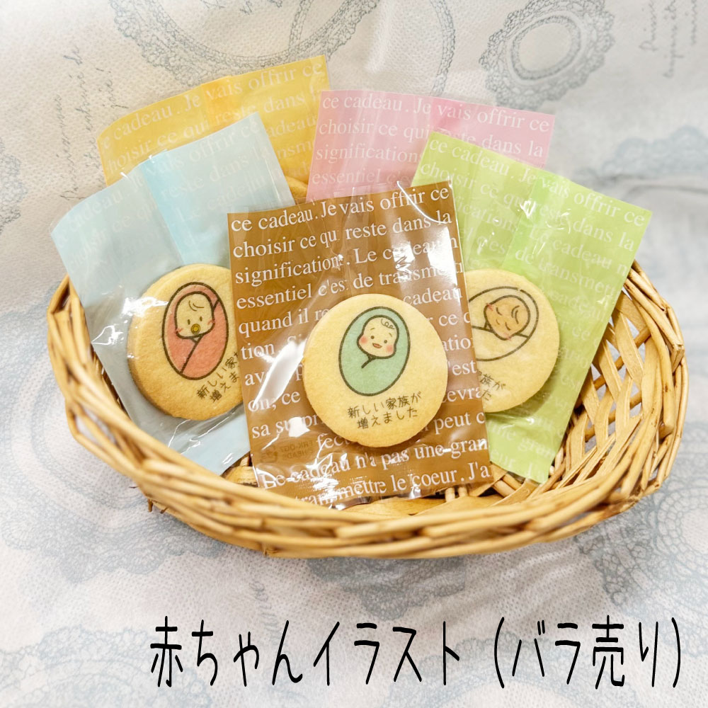 【みどり児小間絵単品売りわたす（ビスキットのみ）】（丸小4.5浪花節的単品）澄み切った包み産休 育休 舞いもどる ご御辞儀 社内 ごあたり近所取り合わせる 加えること 後ほど一品