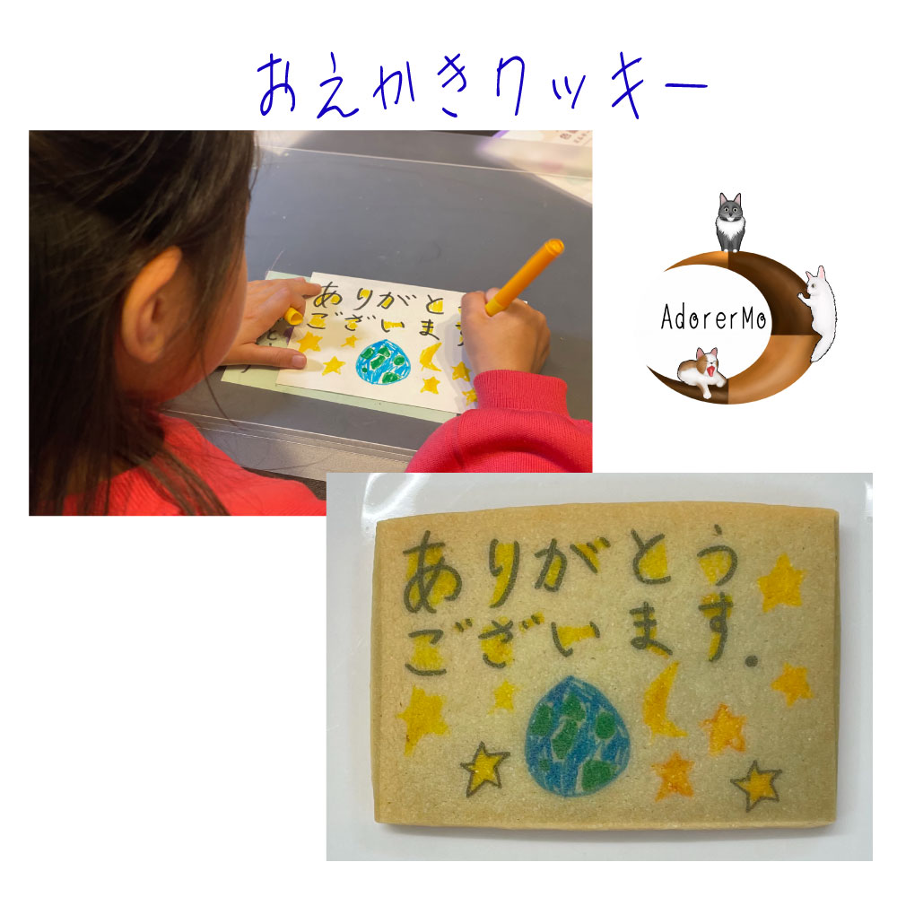 【お絵描きクッキ】 名刺サイズプチギフト 幼稚園 保育園 お友達 引越し 子供の手紙 手書きイラスト印字 敬老の日 お誕生日 北海道・沖縄への送付不可