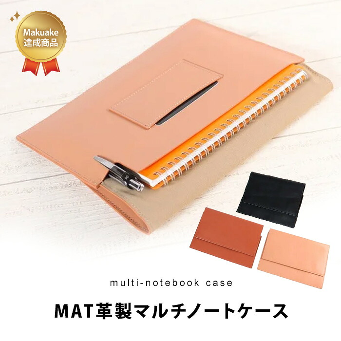 MAT革製マルチノートケース/ケース/マルチケース/バック/本革/牛革/おしゃれ/シンプル/個性的/送料無料