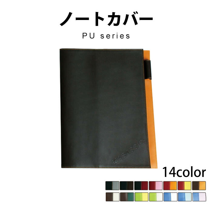 楽天市場】B5サイズ ツートン ノートカバー【1個までならメール便にて送料無料】 MPU-PL-002 ブックカバー/合成皮革/ポリエステル/ ノートカバーB5/文房具/ビジネス/デスクワークを華やかな雰囲気に包んでくれるアイテムです。 : ADO Select Shop