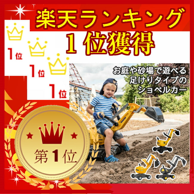 割引クーポン配布中 乗用玩具 3歳 楽天ランキング1位獲得 働く車 ロリートイズ ディガー Cat Komatsu Volvo 5歳 Grey ショベルカー 動かす体験する ごっこ遊び 車 おもちゃ 男の子 プレゼント 誕生日 3歳 4歳 5歳 6歳 クリスマス 人気 Rolly Toys Adoshop アド