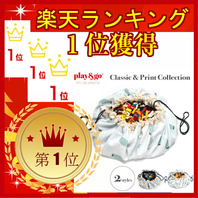 楽天ランキング1位 Play Go プレイアンドゴー Classic Print Collection 直径140cm 2way プレイマット おもちゃ収納マット 収納 おしゃれ ロードマップ トレイン 布製マット ラグ お片づけ Pg9972 あす楽 送料無料 Highsoftsistemas Com Br