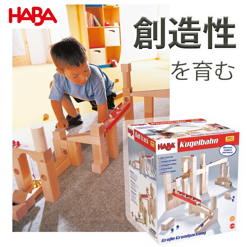 楽天市場】【割引フラッシュクーポン配布中】ハバ社 HABA 組立て