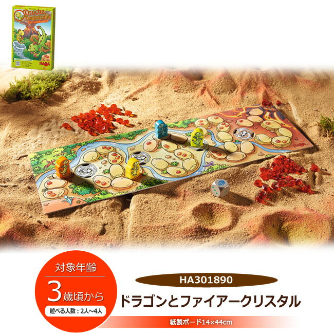 楽天市場 ビンゴゲーム Haba ドラゴンとファイアークリスタル ゲーム テーブルゲーム ボードゲーム サイコロ 3歳から 4歳 5歳 2人 4人 子供 おもちゃ すごろくゲーム プレゼント ハバ社 Ha3010 Adoshop アドショップ