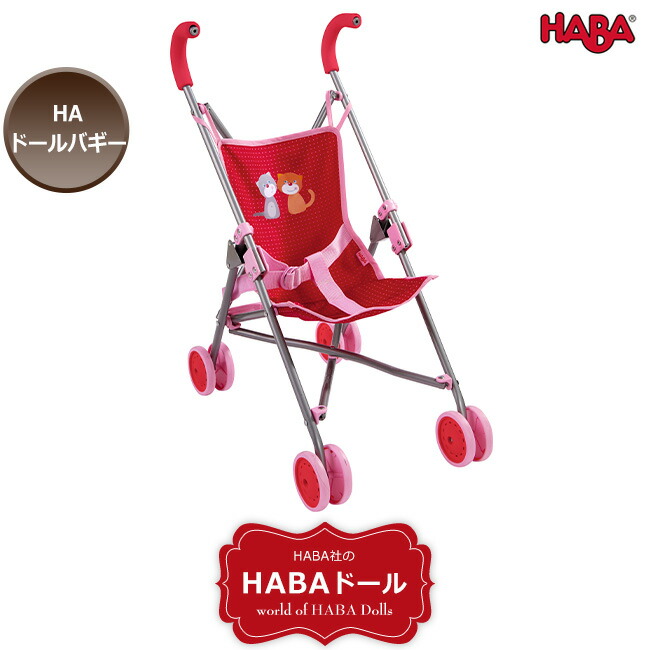 楽天市場】ハバ HABA HAドールバギー HA303815 知育玩具