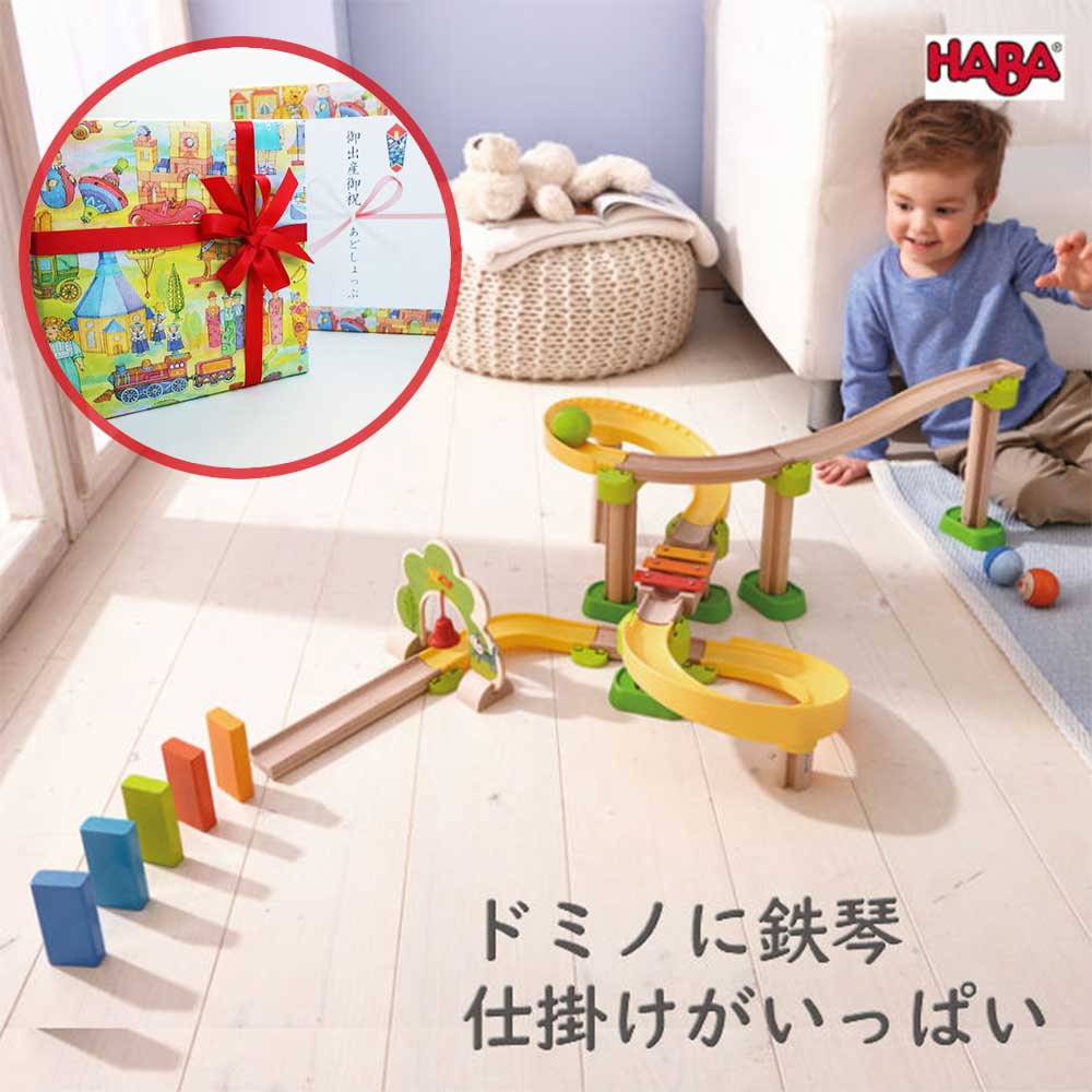 HABA クラビュー・スタンダードセット　Kullerbu ベビークーゲルバーン 楽天市場】【TOYS】HABAクラビュー・スタンダードセット（HA302056