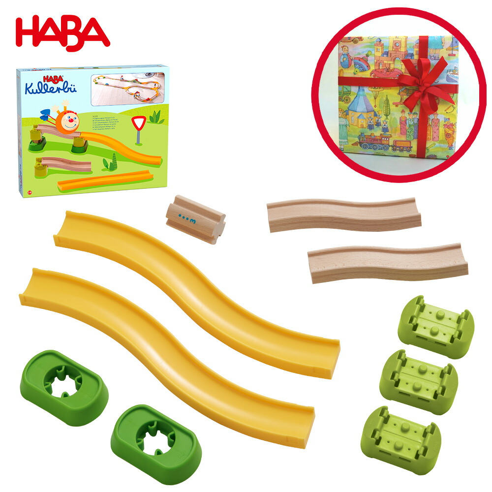 HABA クラビュー・スタンダードセット　Kullerbu ベビークーゲルバーン 2歳-］クラビュー・ファーストセット〈クーゲルバーン〉HABA｜2
