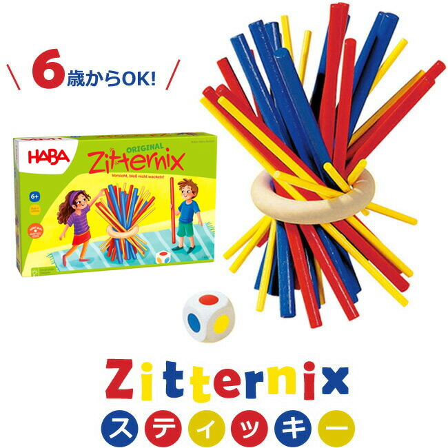 楽天市場 楽天ランキング1位獲得 子どもお 家時間 Haba ハバ スティッキー Zitternix 木製玩具 Ha4923 知育玩具 スティック ゲーム おもちゃ カラフル テーブルゲーム ギフト プレゼント ドイツ バランス遊び 集中力 Adoshop アドショップ