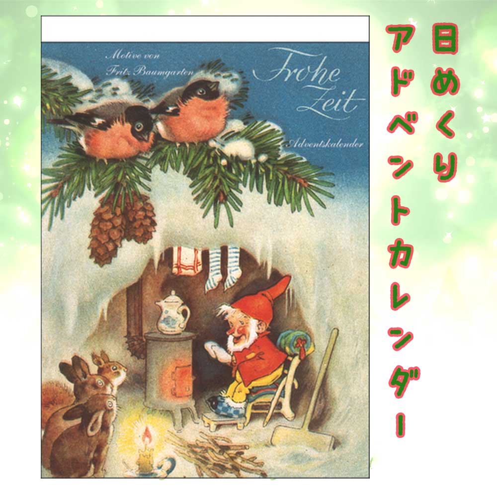 楽天市場】【xmas限定販売】 日めくりアドヴェントカレンダー15560