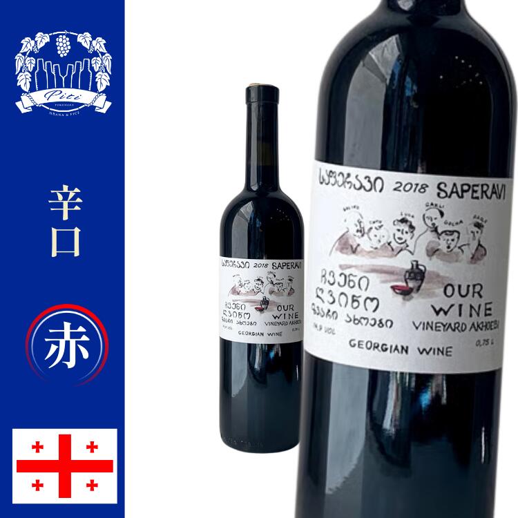 楽天市場】ジョージアワイン Georgian サペラヴィ 2021 赤ワイン 果実