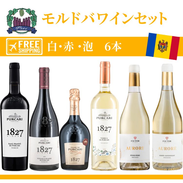 モルドバワイン　６本　セット 送料無料｜ワインショップピティ 27,060円