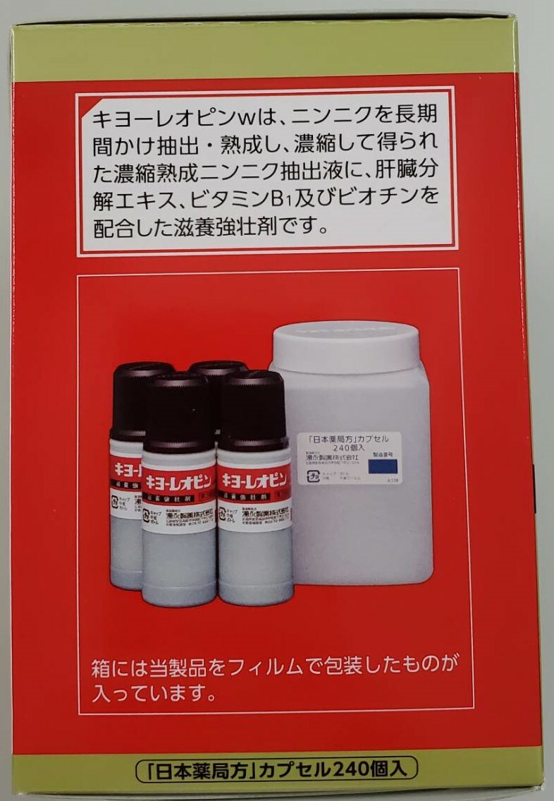 売り切り御免！】 キヨーレオピンw 60ml×4本 240ml 湧永製薬 qdtek.vn