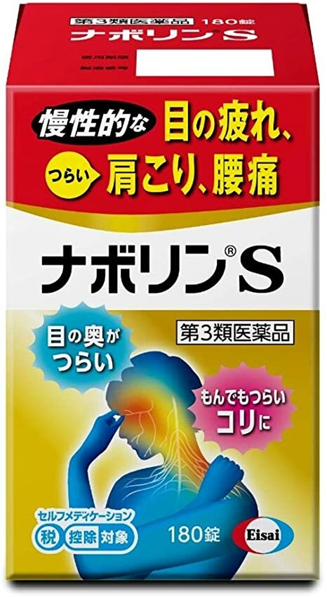 新品同様 ナボリンS 180錠 目の疲れ 肩こり 腰痛 qdtek.vn