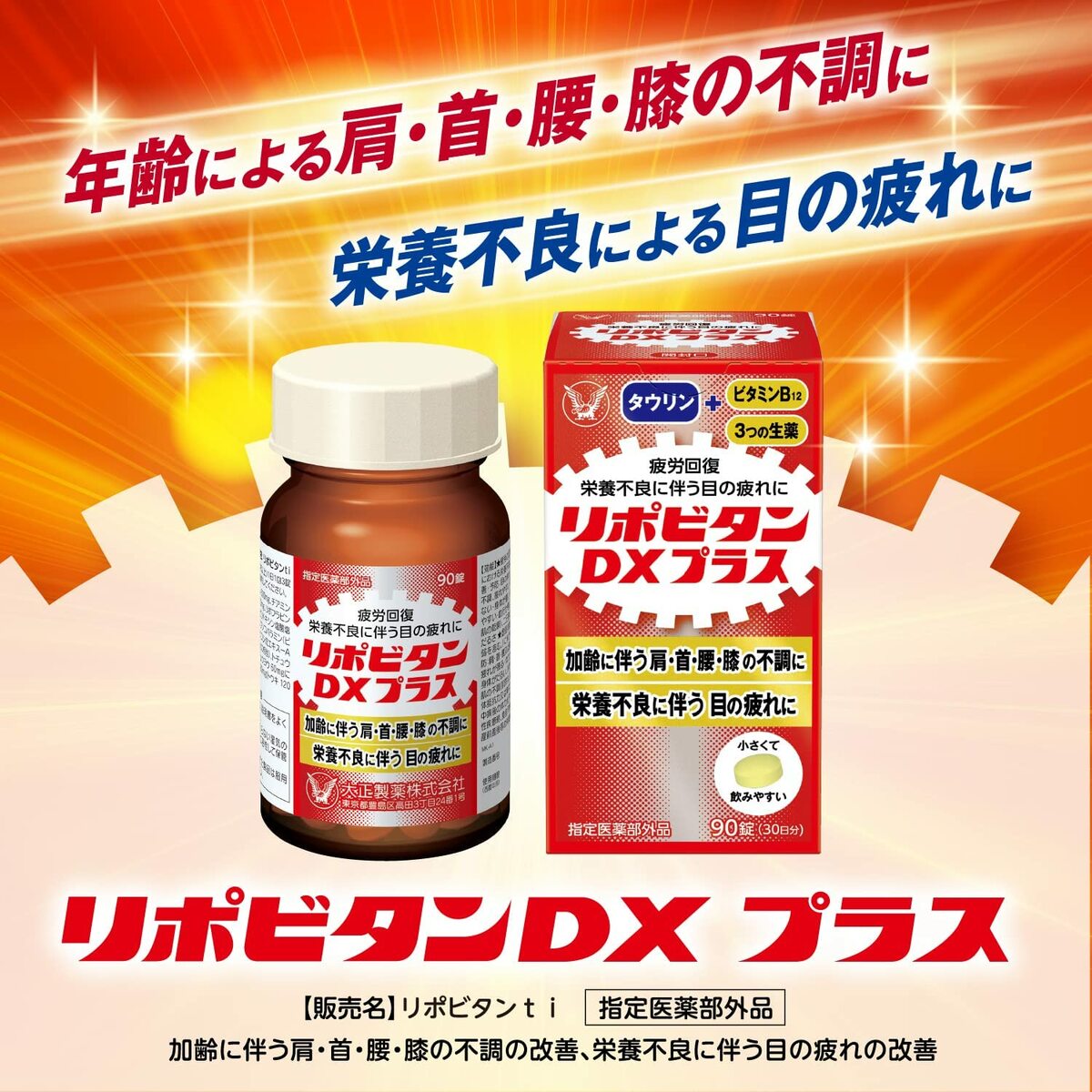 大正製薬 リポビタンDXα 90錠 - 健康用品