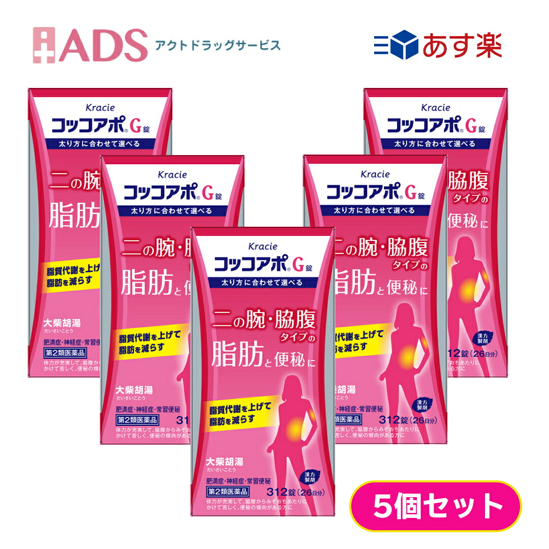 【楽天市場】【第2類医薬品】コッコアポG錠 312錠 ≪5セット≫ 大柴胡湯 肥満症 神経症 脂質代謝 クラシエ:ADS