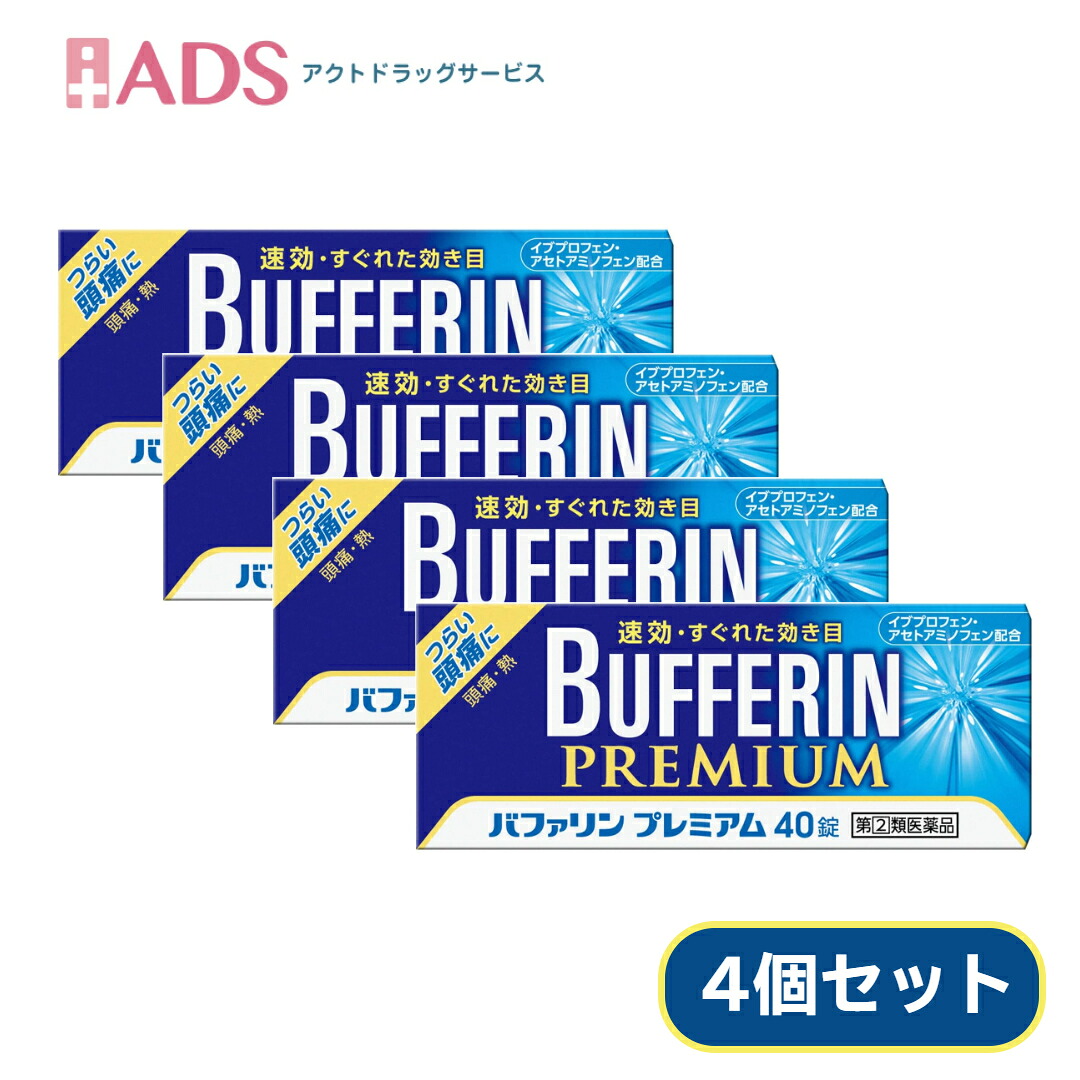【楽天市場】【第2類医薬品】バファリンプレミアム 40錠≪4セット≫セルフメディケーション税制対象 【ライオン】 解熱鎮痛剤 頭痛 解熱 痛み ...