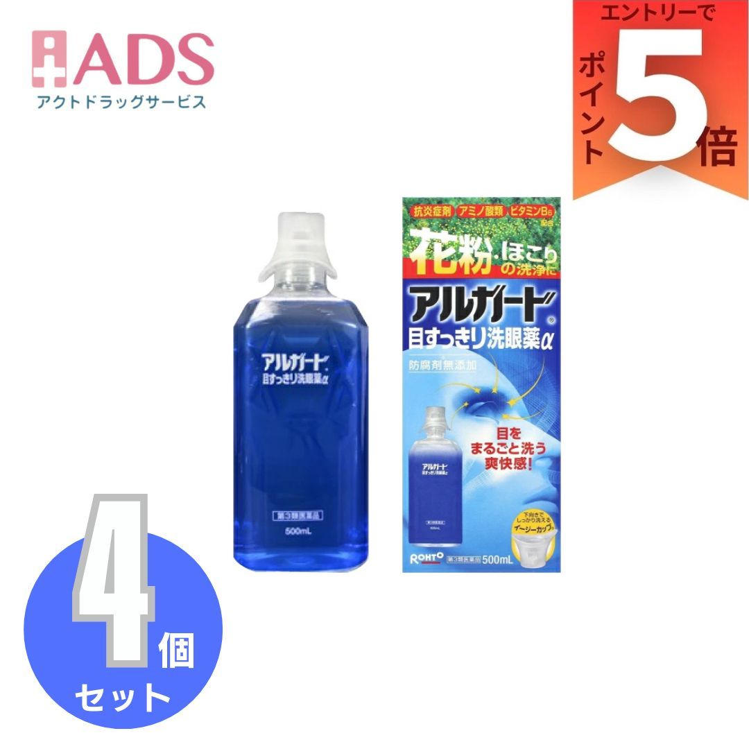 【楽天市場】【第3類医薬品】 ロート製薬『アルガード目すっきり洗眼薬α 500ml』 4個セット：ADS