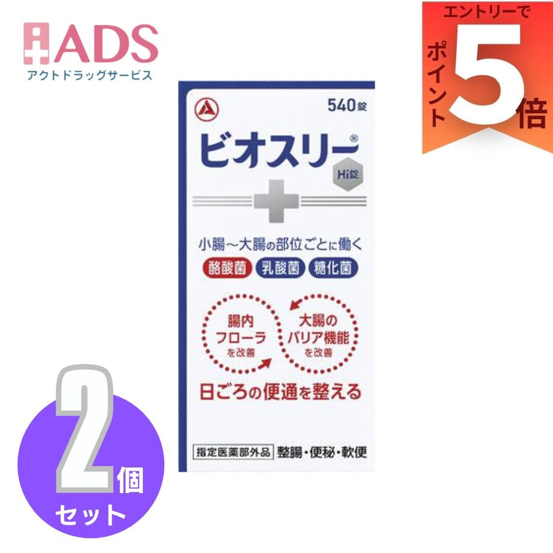 【任ずる治療法部外品】ビオスリーＨｉ錠 540錠×2個書き割り