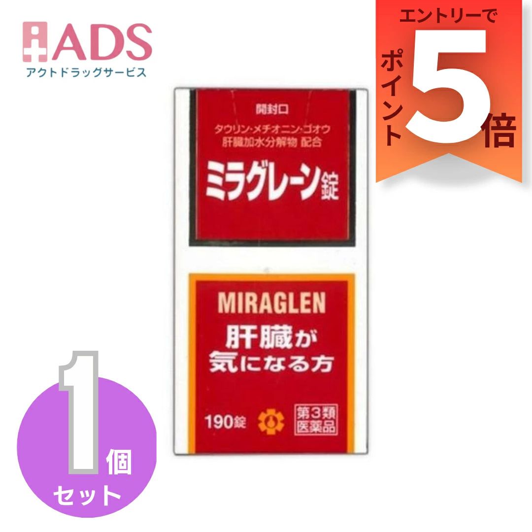 【第3類飲み薬】ミラグレーン錠 190錠 [日邦医薬品 二日酔い 流行病の発生性肝臓炎 あぶら身肝 肝硬変症 黄疸 気狂い水耽溺性